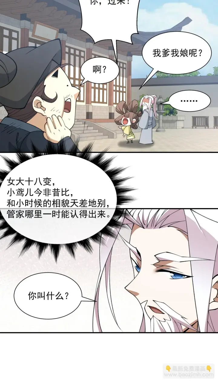 《我的徒弟都是大反派》第二十回图28