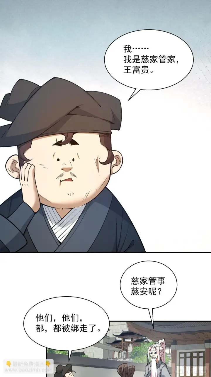 《我的徒弟都是大反派》第二十回图29
