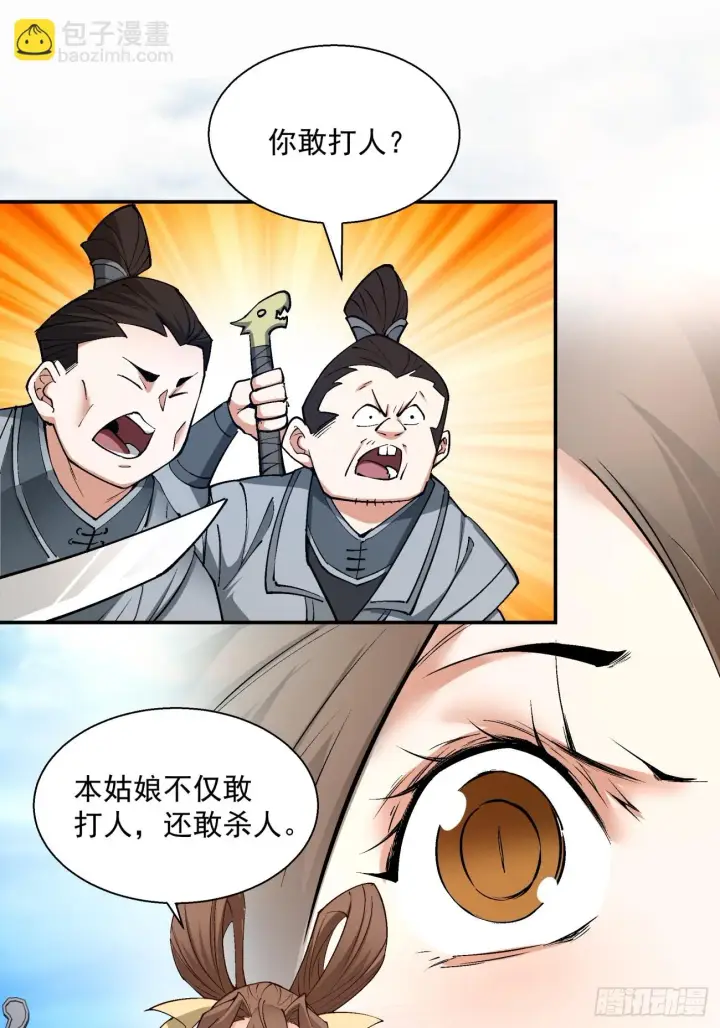 《我的徒弟都是大反派》第二十回图3