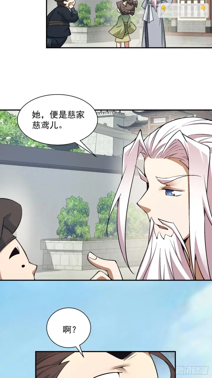 《我的徒弟都是大反派》第二十回图30