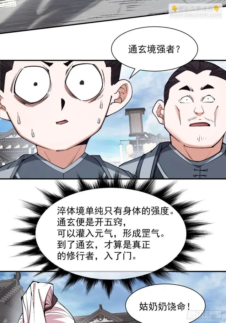 《我的徒弟都是大反派》第二十回图5