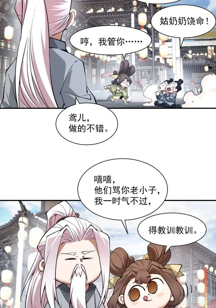 《我的徒弟都是大反派》第二十回图6
