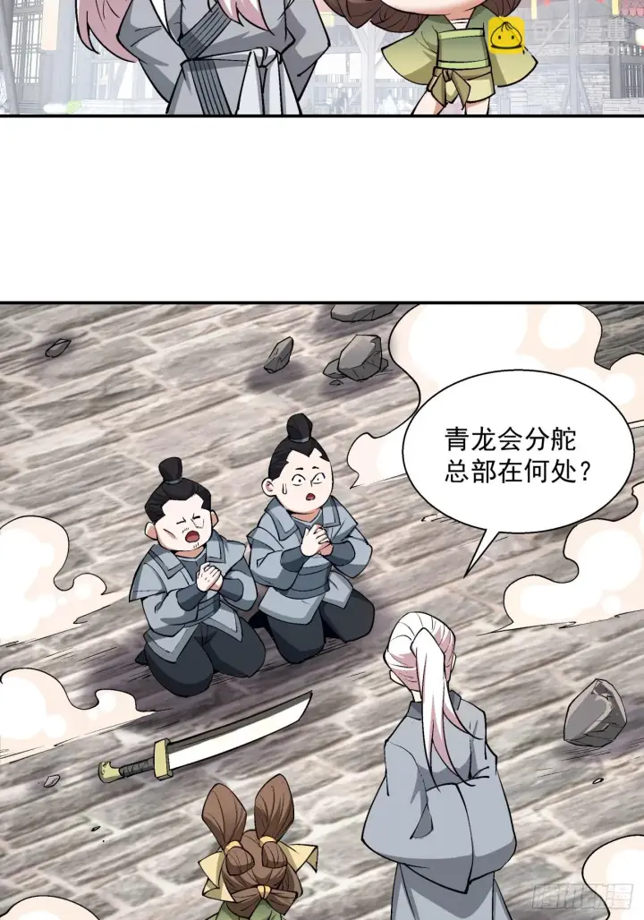 《我的徒弟都是大反派》第二十回图7