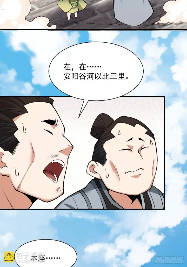 《我的徒弟都是大反派》第二十回图8