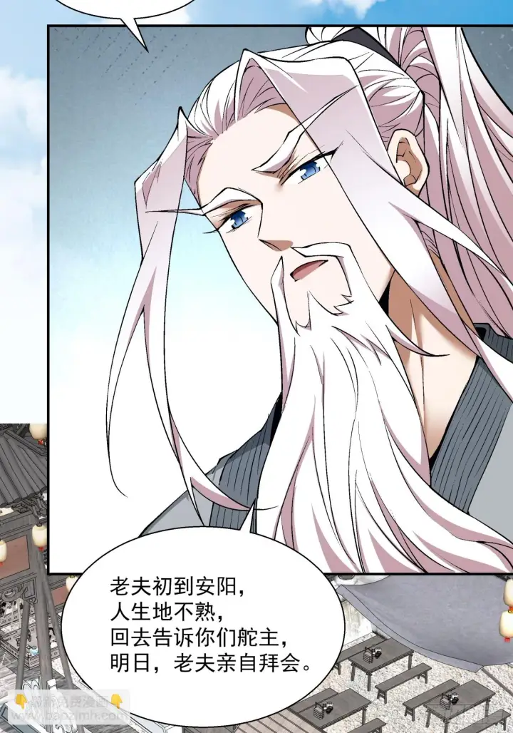 《我的徒弟都是大反派》第二十回图9