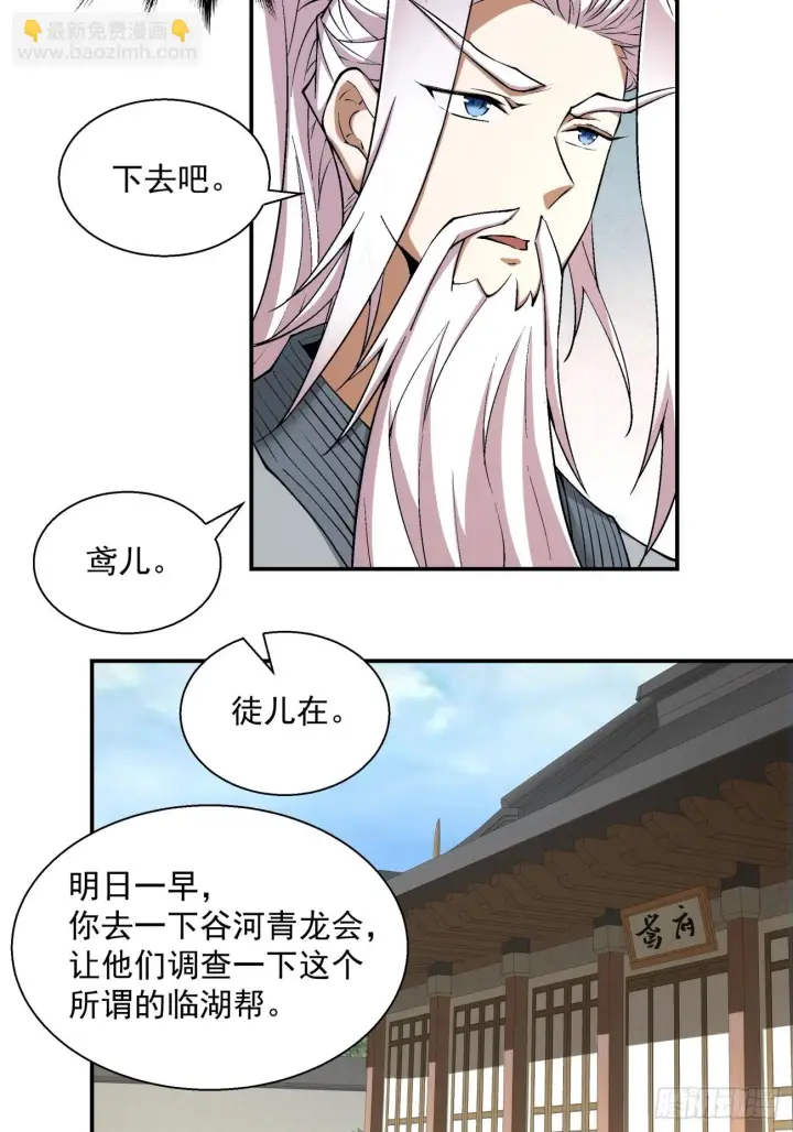 《我的徒弟都是大反派》第二十一回图10