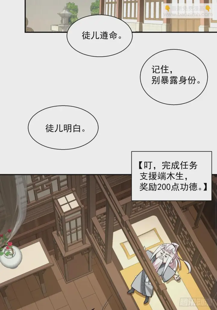 《我的徒弟都是大反派》第二十一回图11