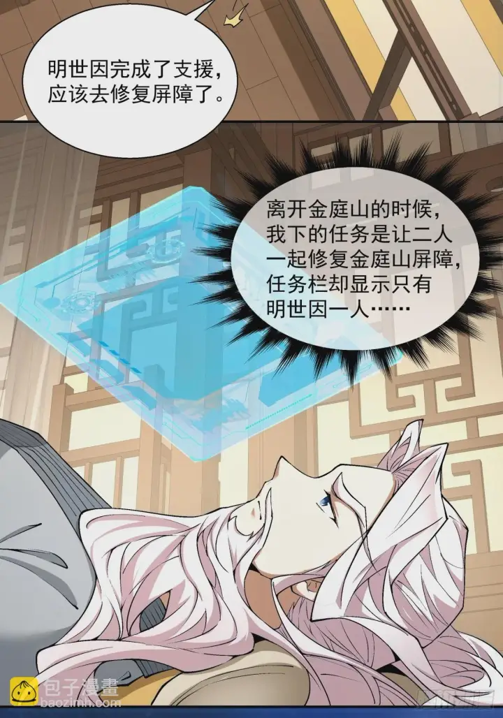 《我的徒弟都是大反派》第二十一回图12
