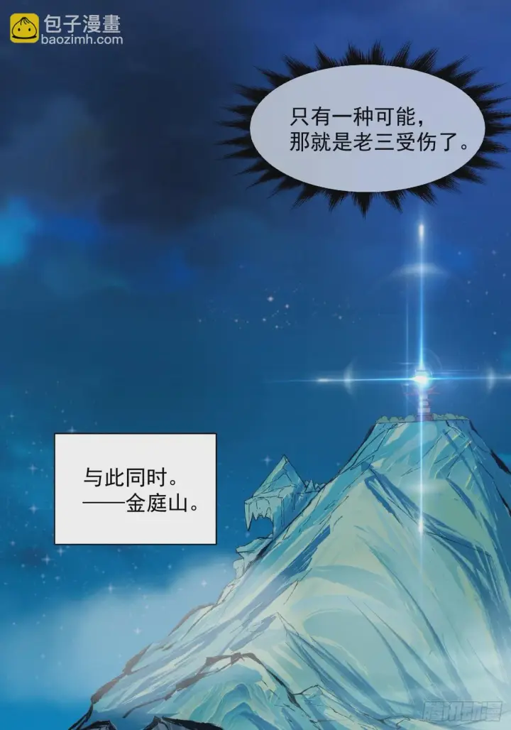 《我的徒弟都是大反派》第二十一回图13