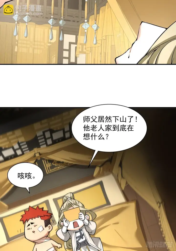 《我的徒弟都是大反派》第二十一回图15