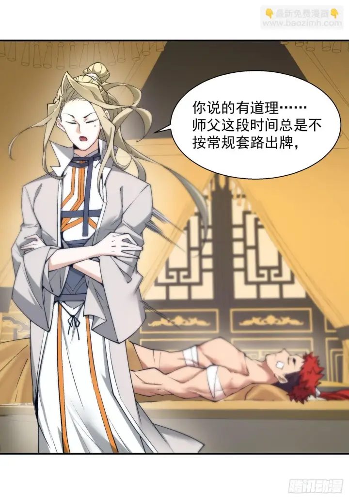 《我的徒弟都是大反派》第二十一回图17