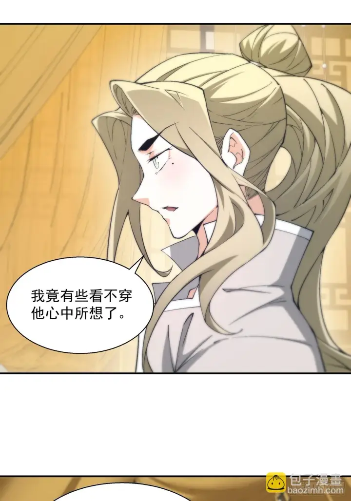 《我的徒弟都是大反派》第二十一回图18