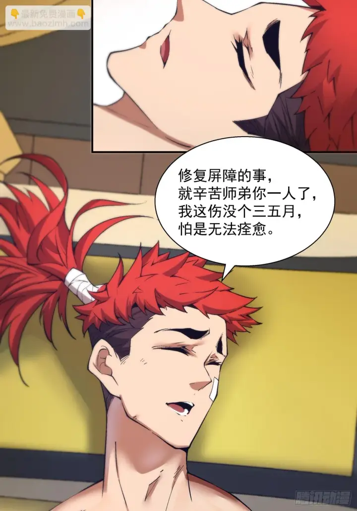 《我的徒弟都是大反派》第二十一回图20