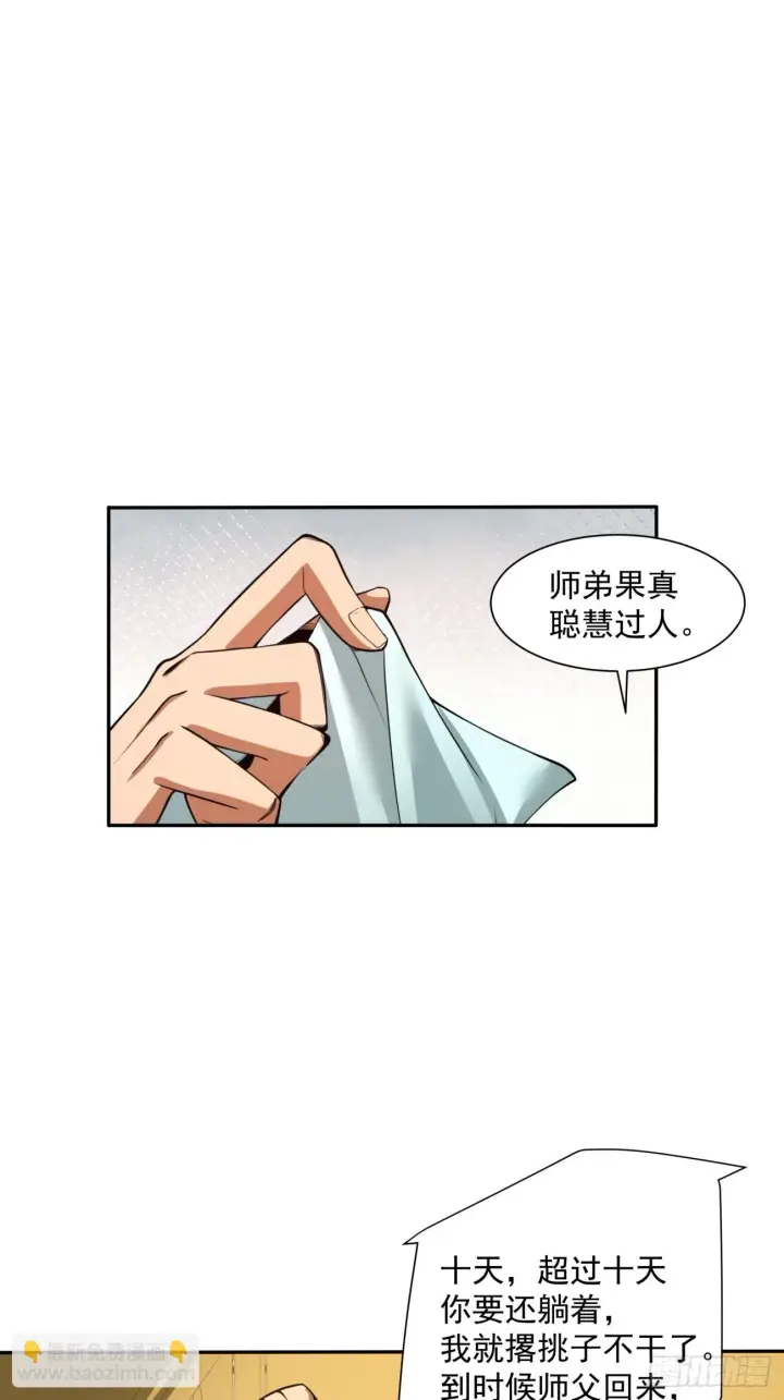 《我的徒弟都是大反派》第二十一回图25