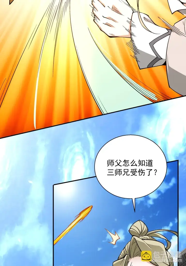 《我的徒弟都是大反派》第二十一回图33