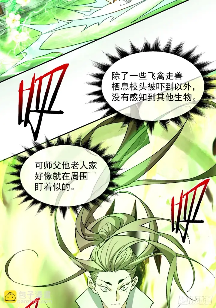 《我的徒弟都是大反派》第二十一回图35