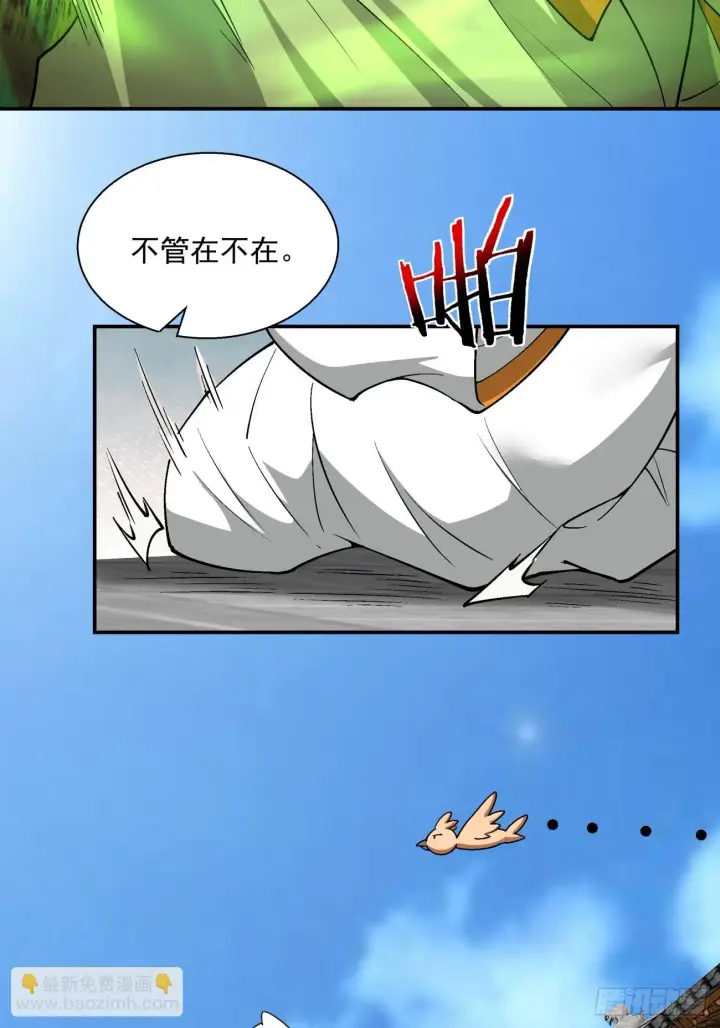 《我的徒弟都是大反派》第二十一回图37