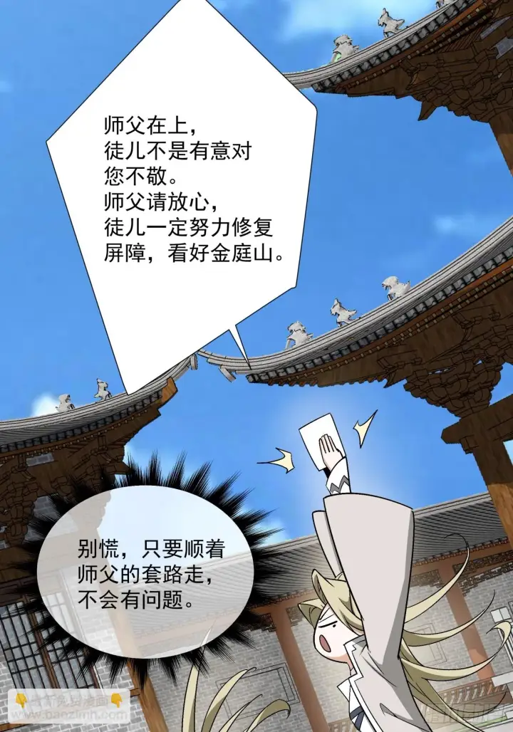 《我的徒弟都是大反派》第二十一回图38