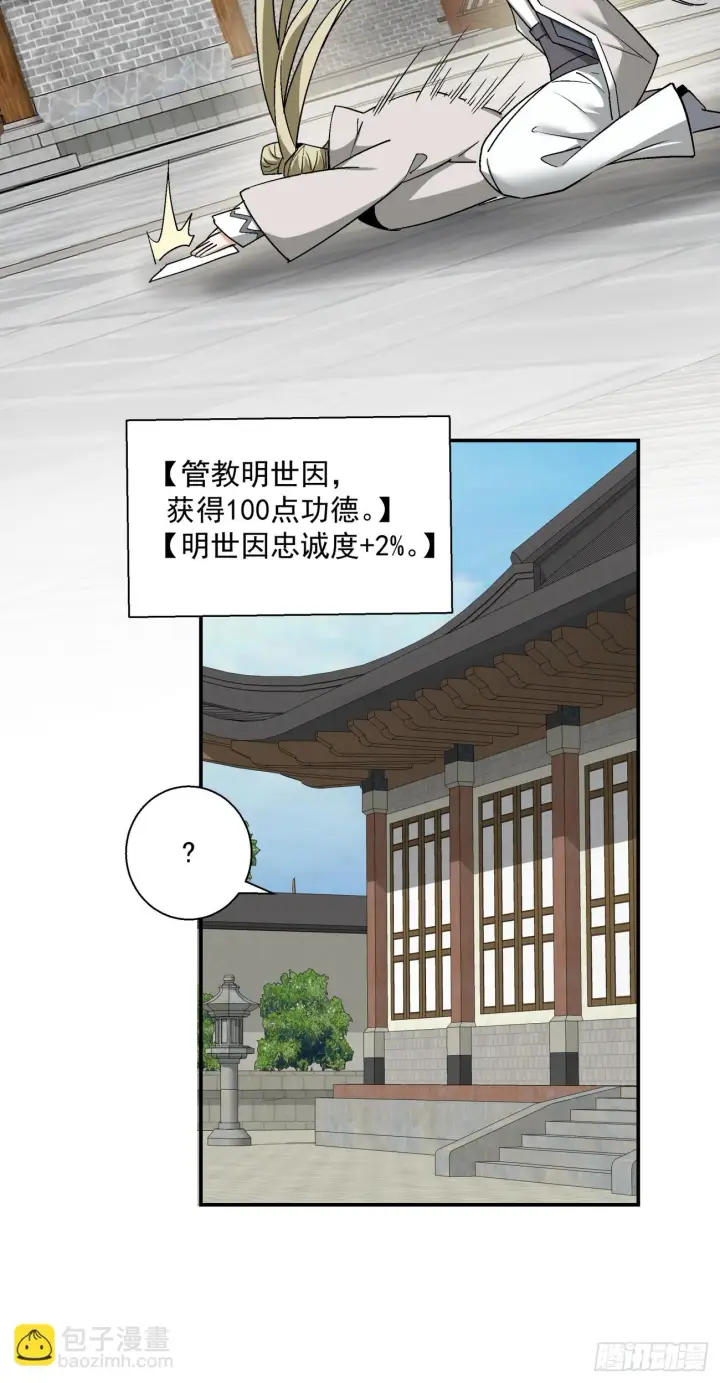 《我的徒弟都是大反派》第二十一回图39