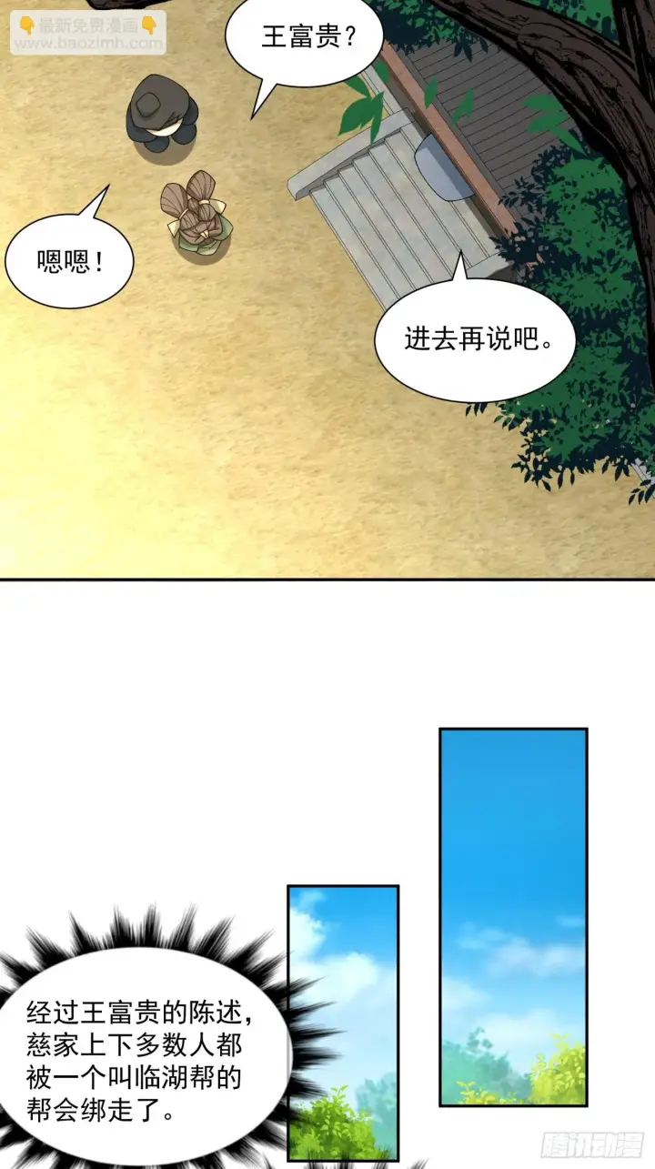 《我的徒弟都是大反派》第二十一回图4