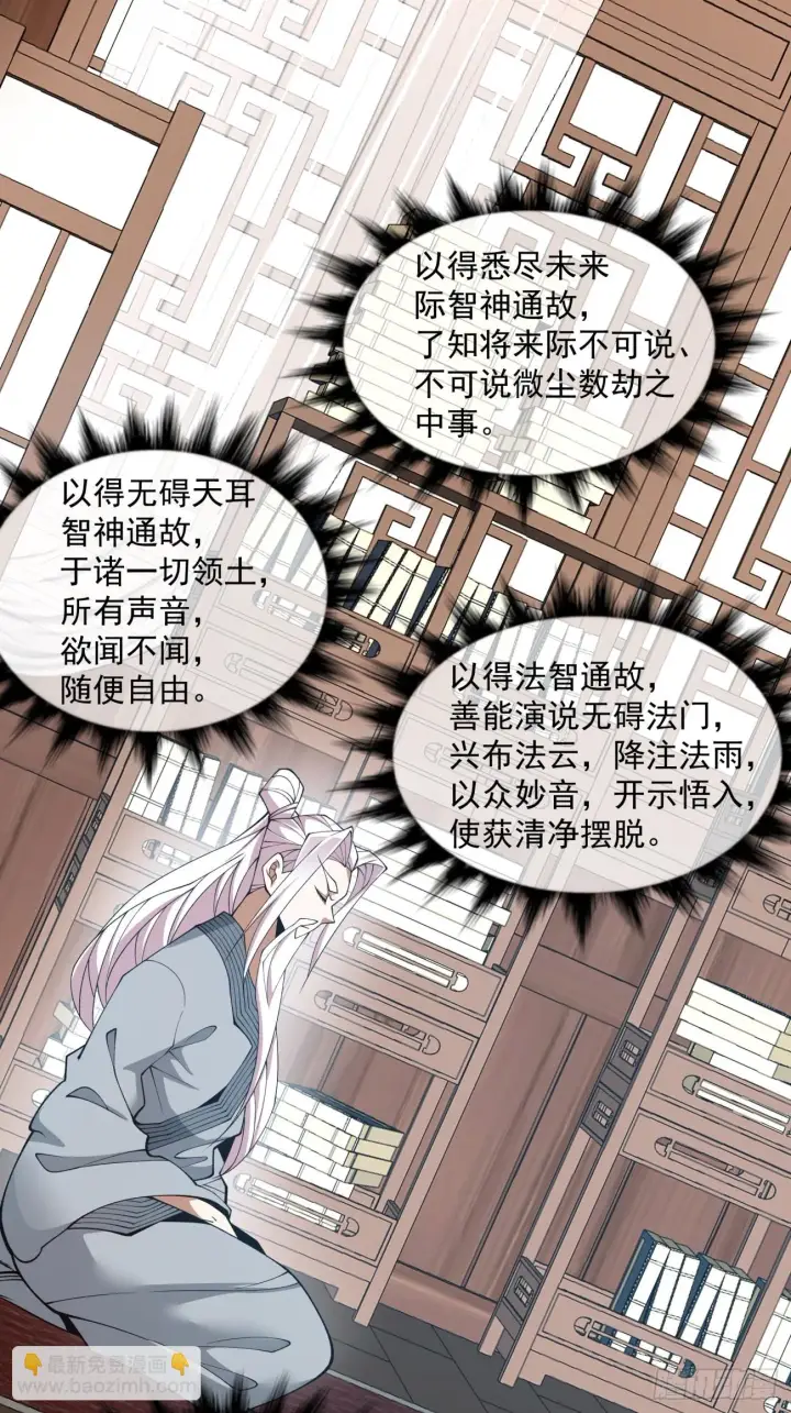 《我的徒弟都是大反派》第二十一回图40