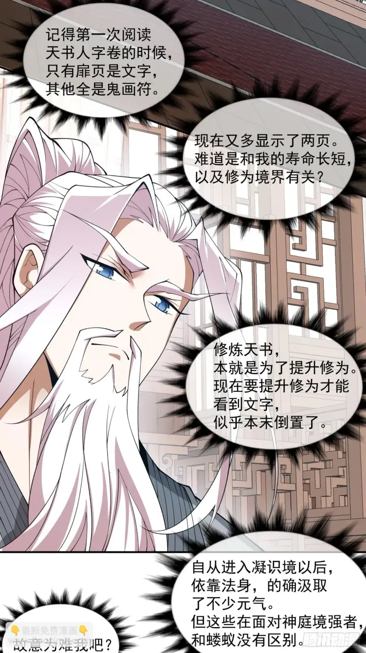 《我的徒弟都是大反派》第二十一回图41