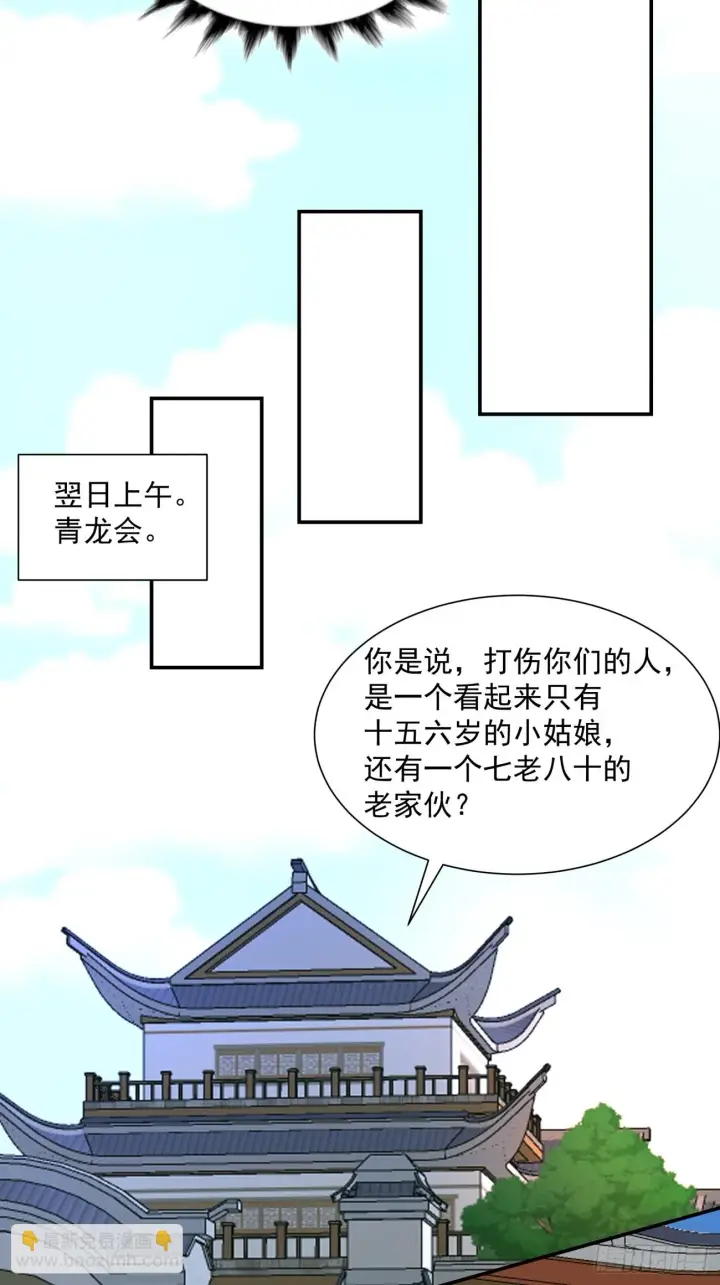 《我的徒弟都是大反派》第二十一回图43