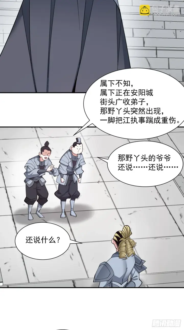 《我的徒弟都是大反派》第二十一回图45