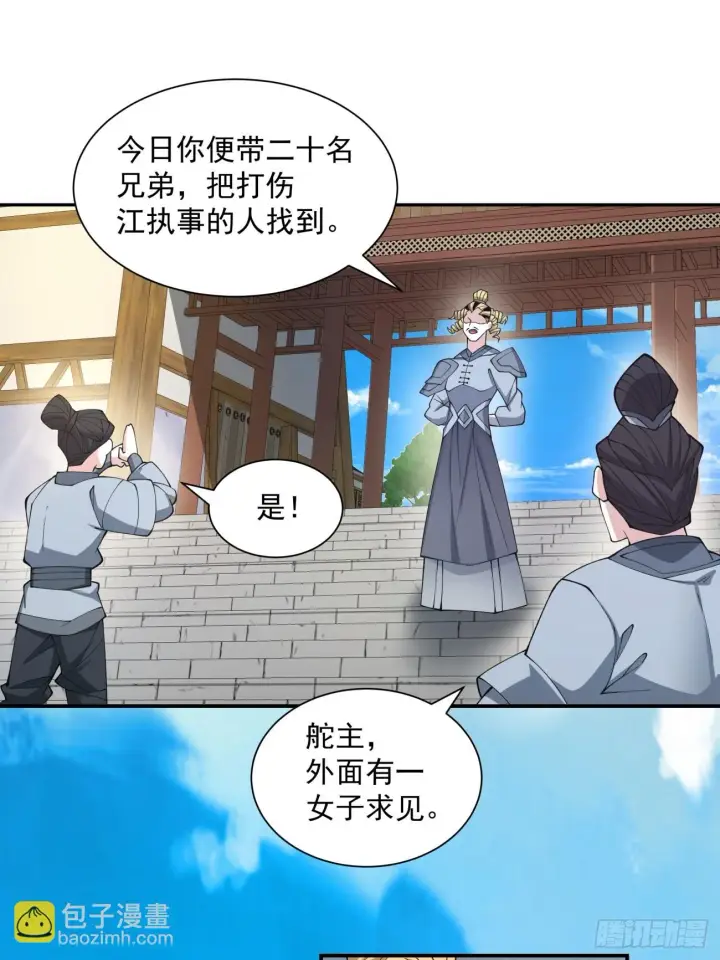 《我的徒弟都是大反派》第二十一回图47