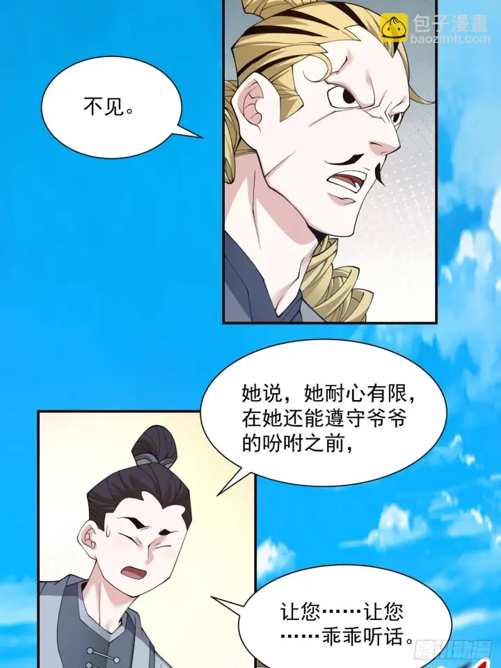 《我的徒弟都是大反派》第二十一回图48