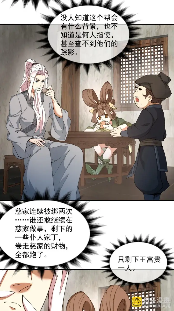 《我的徒弟都是大反派》第二十一回图5