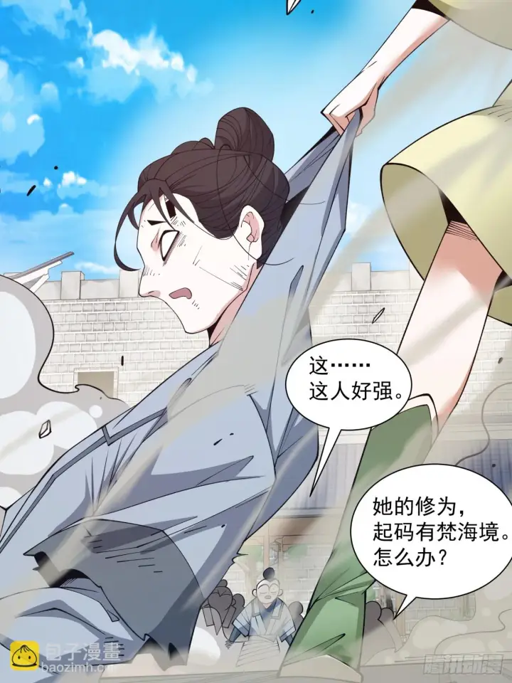 《我的徒弟都是大反派》第二十一回图51