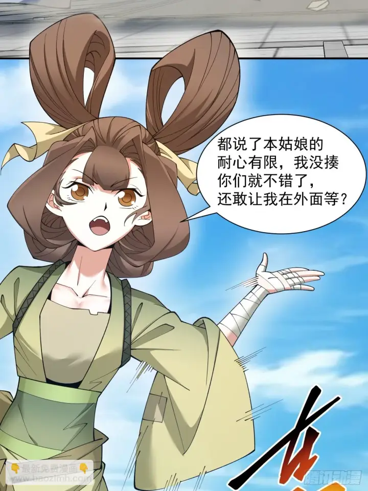 《我的徒弟都是大反派》第二十一回图52