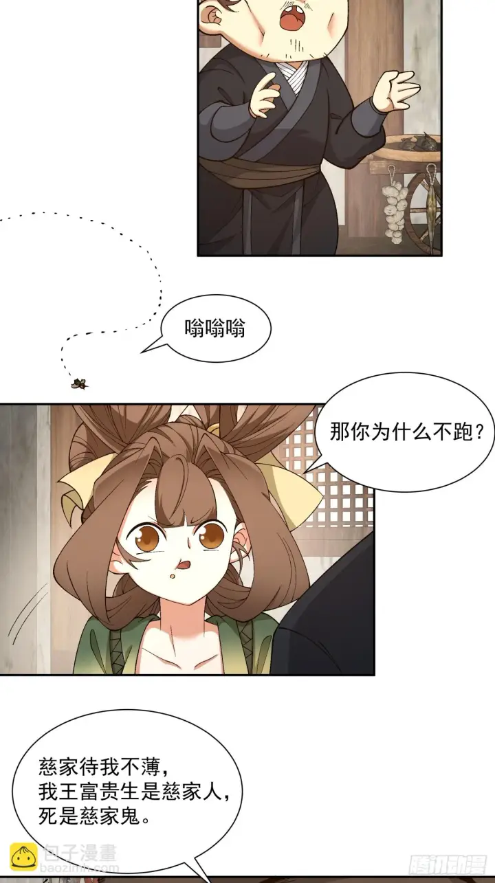 《我的徒弟都是大反派》第二十一回图7