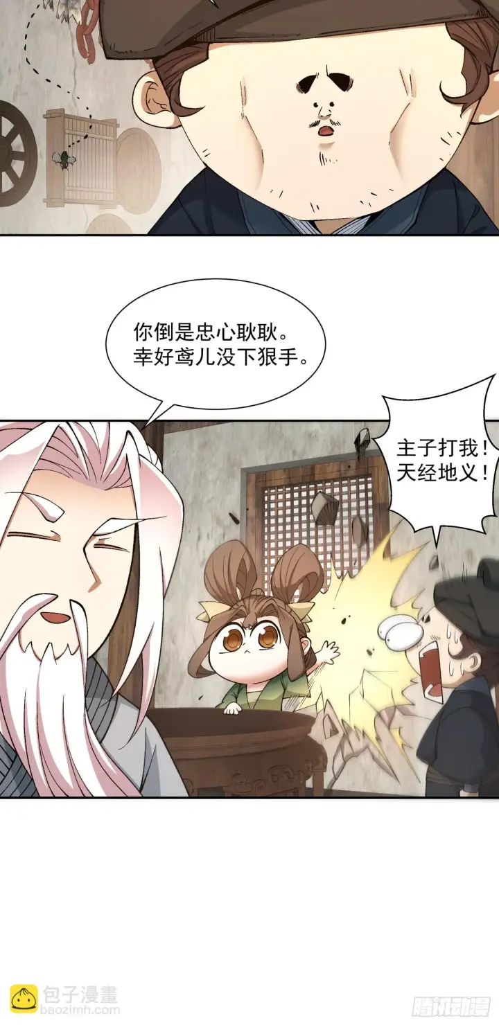 《我的徒弟都是大反派》第二十一回图8