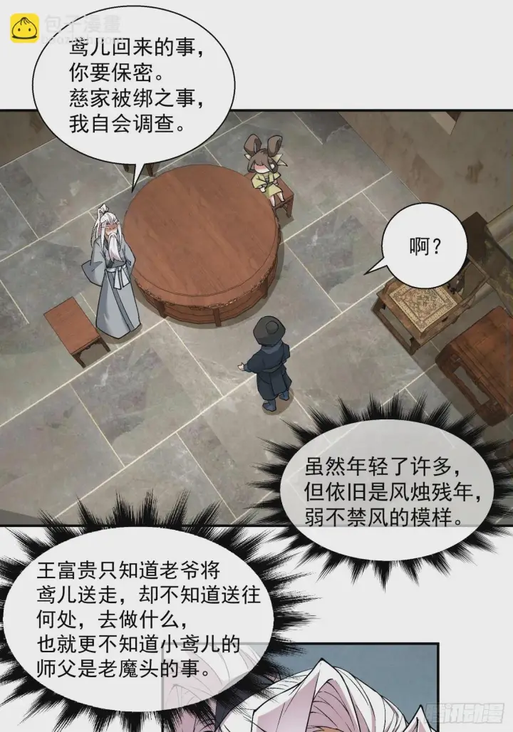 《我的徒弟都是大反派》第二十一回图9