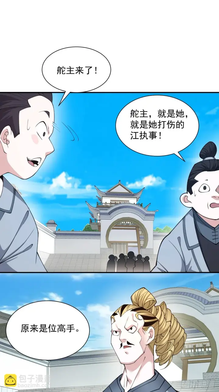 《我的徒弟都是大反派》第二十二回图2