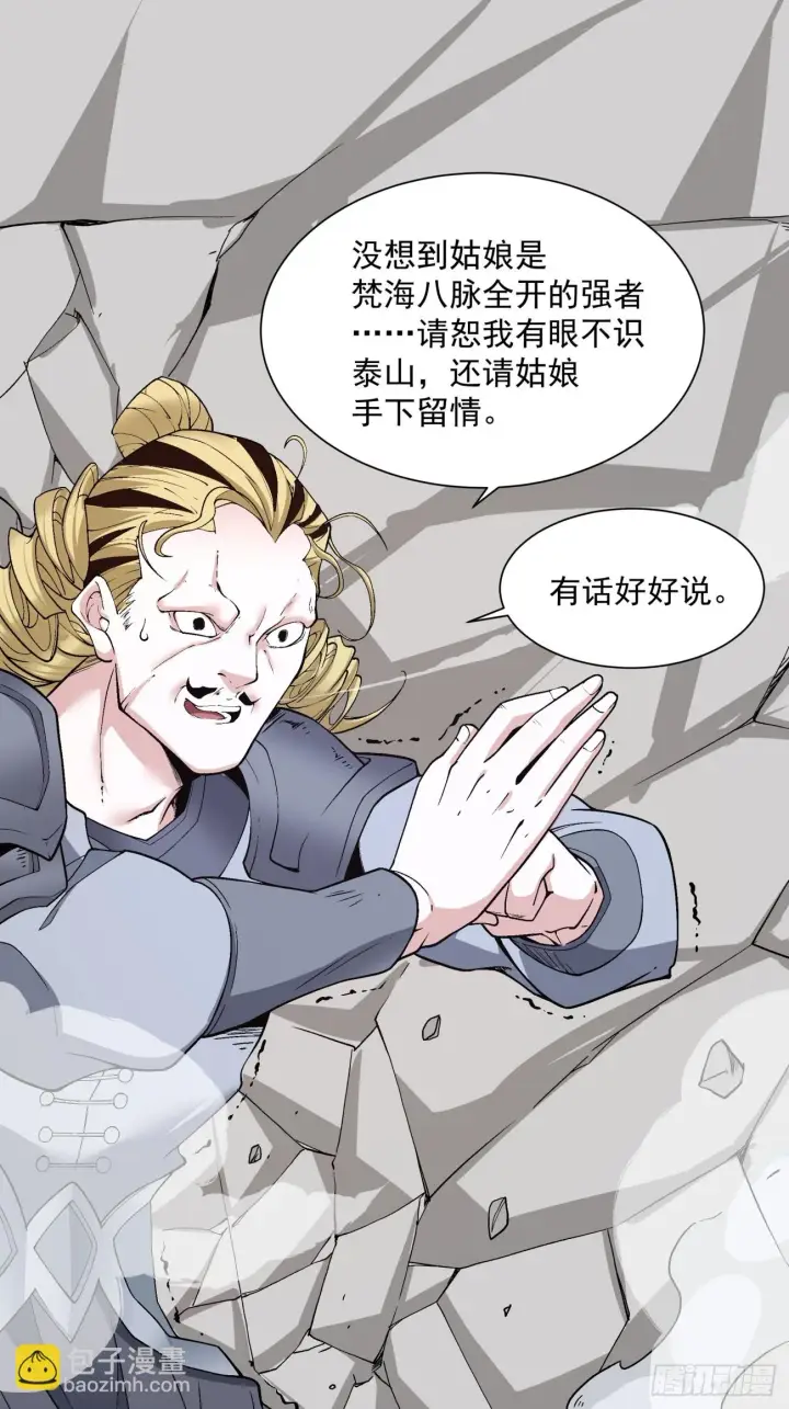 《我的徒弟都是大反派》第二十二回图22