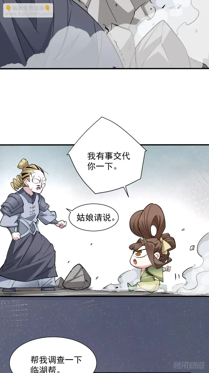 《我的徒弟都是大反派》第二十二回图23