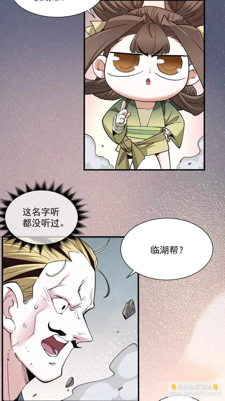 《我的徒弟都是大反派》第二十二回图24