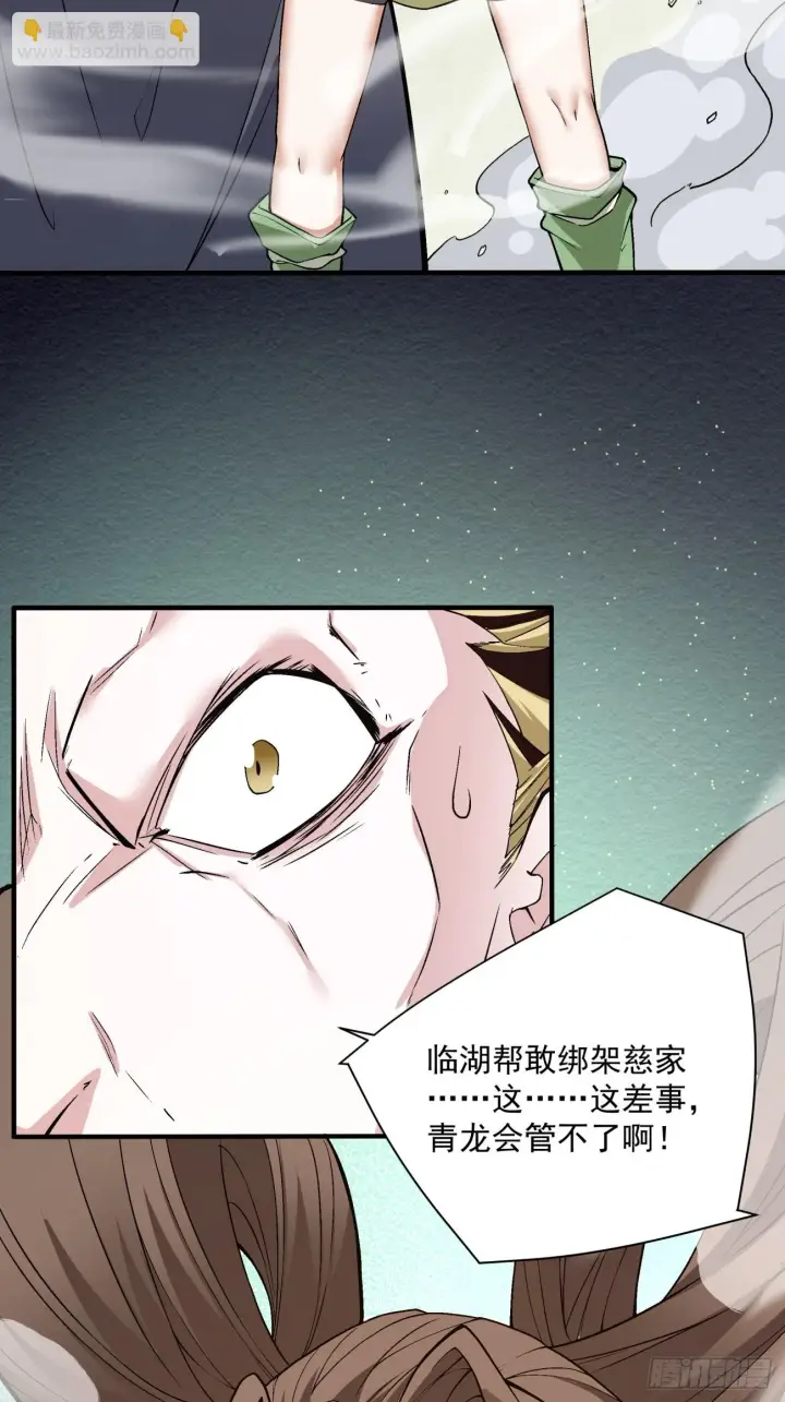《我的徒弟都是大反派》第二十二回图26
