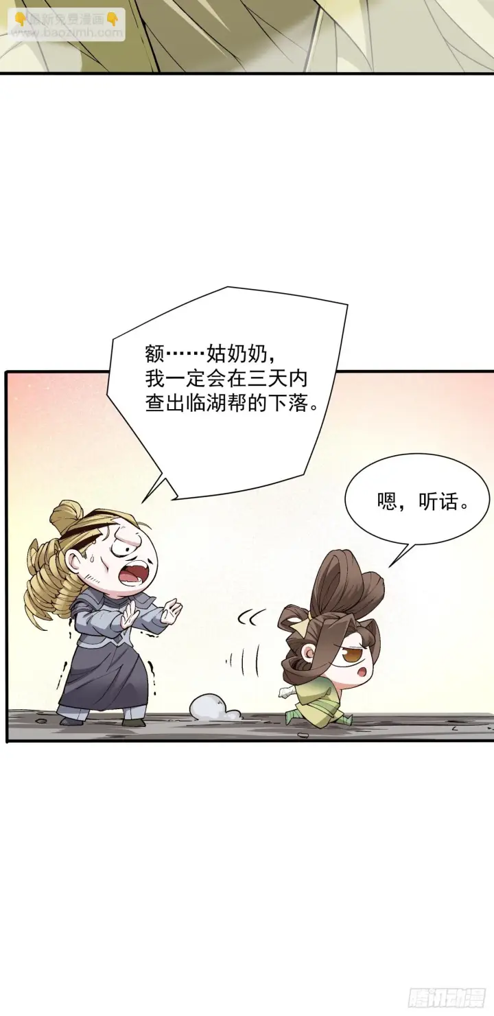 《我的徒弟都是大反派》第二十二回图28