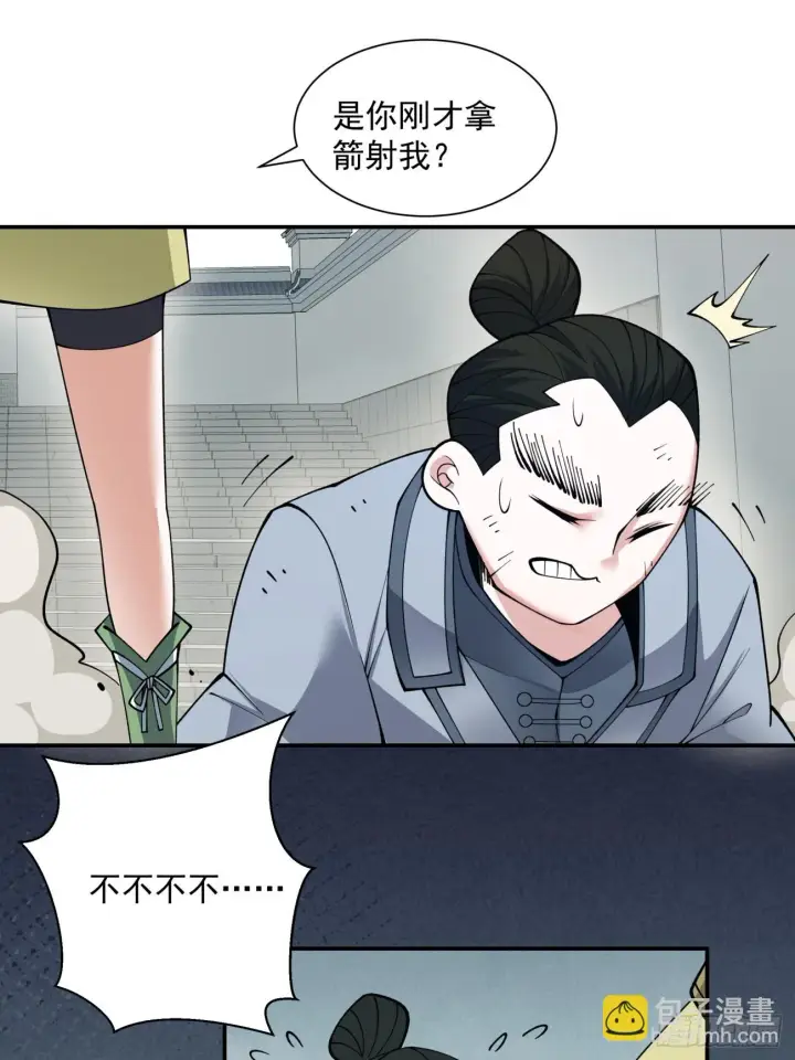 《我的徒弟都是大反派》第二十二回图29