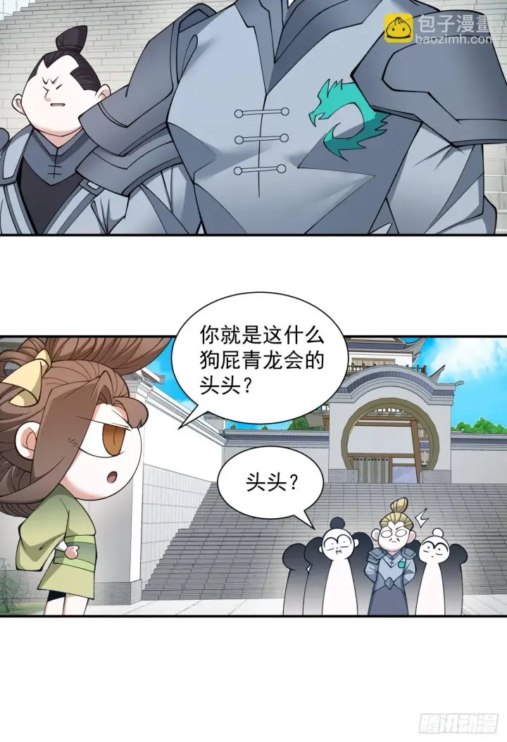 《我的徒弟都是大反派》第二十二回图3