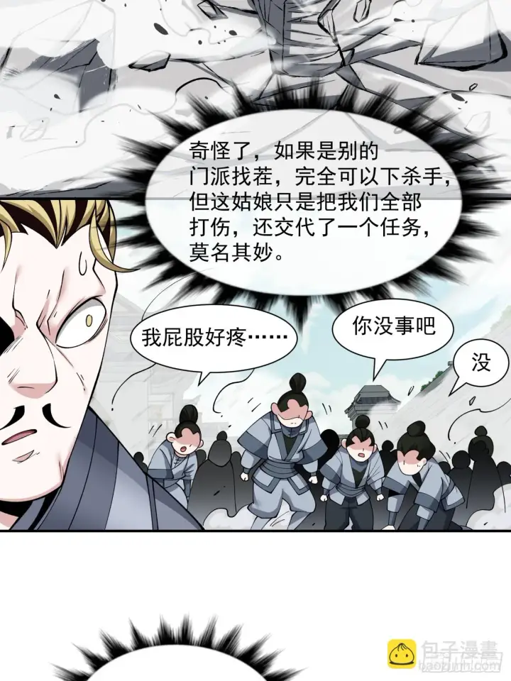 《我的徒弟都是大反派》第二十二回图36