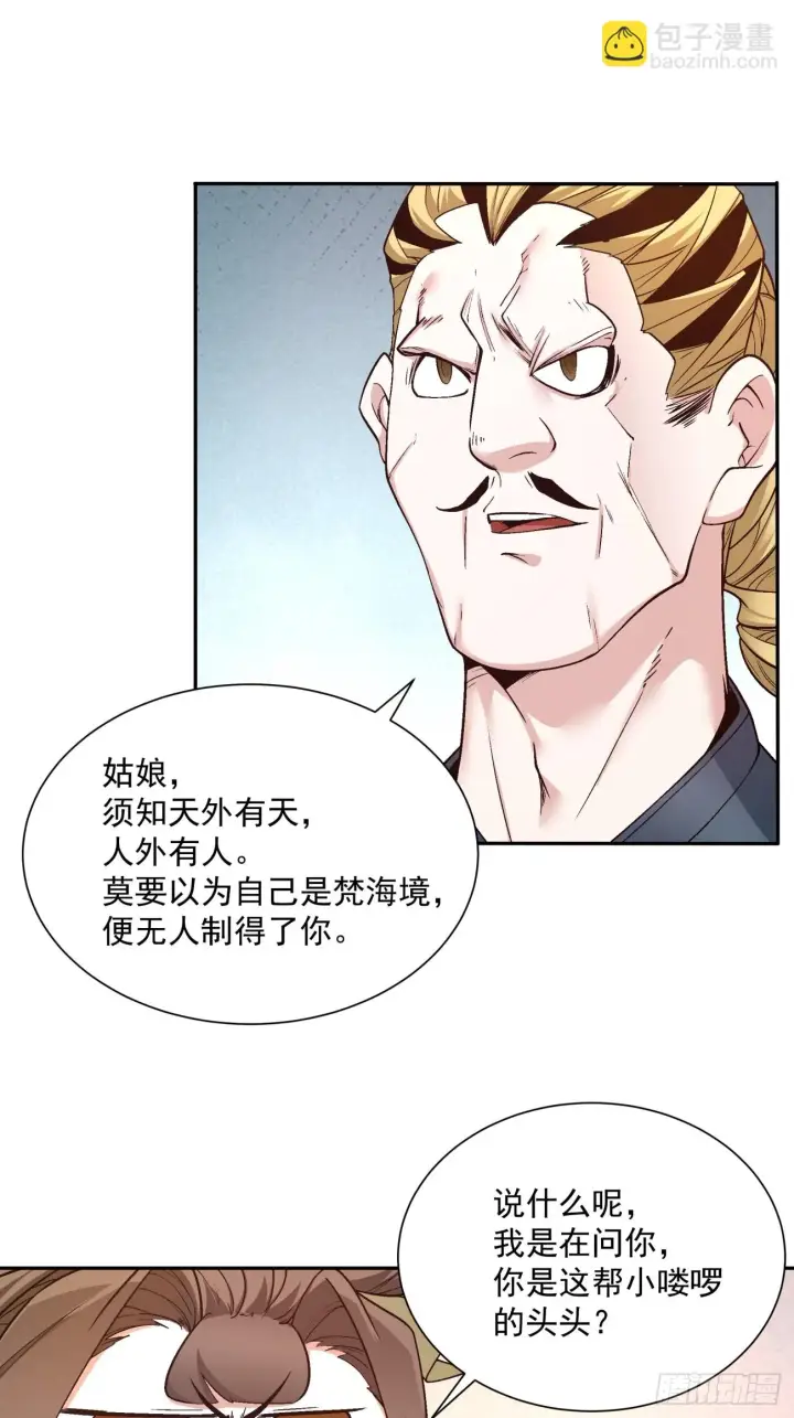 《我的徒弟都是大反派》第二十二回图4