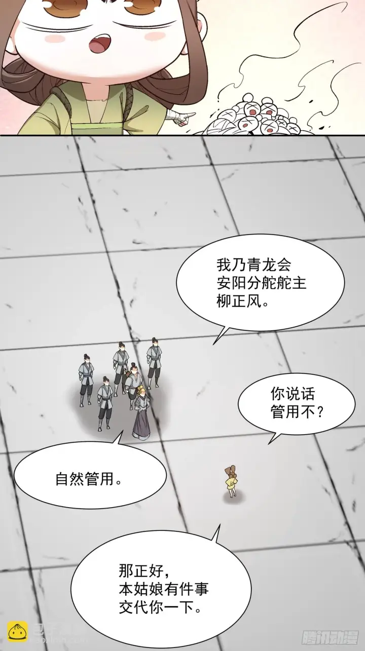 《我的徒弟都是大反派》第二十二回图5