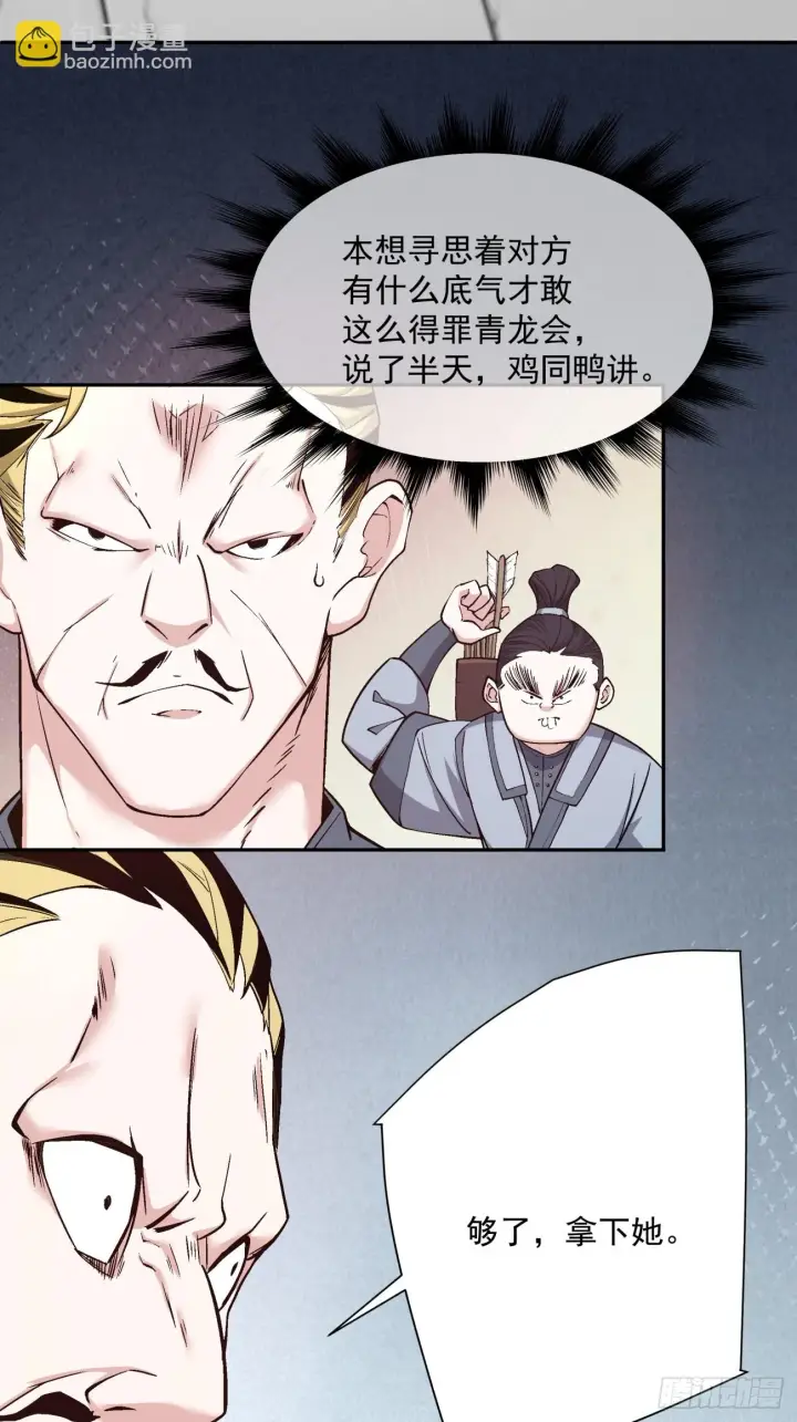 《我的徒弟都是大反派》第二十二回图6
