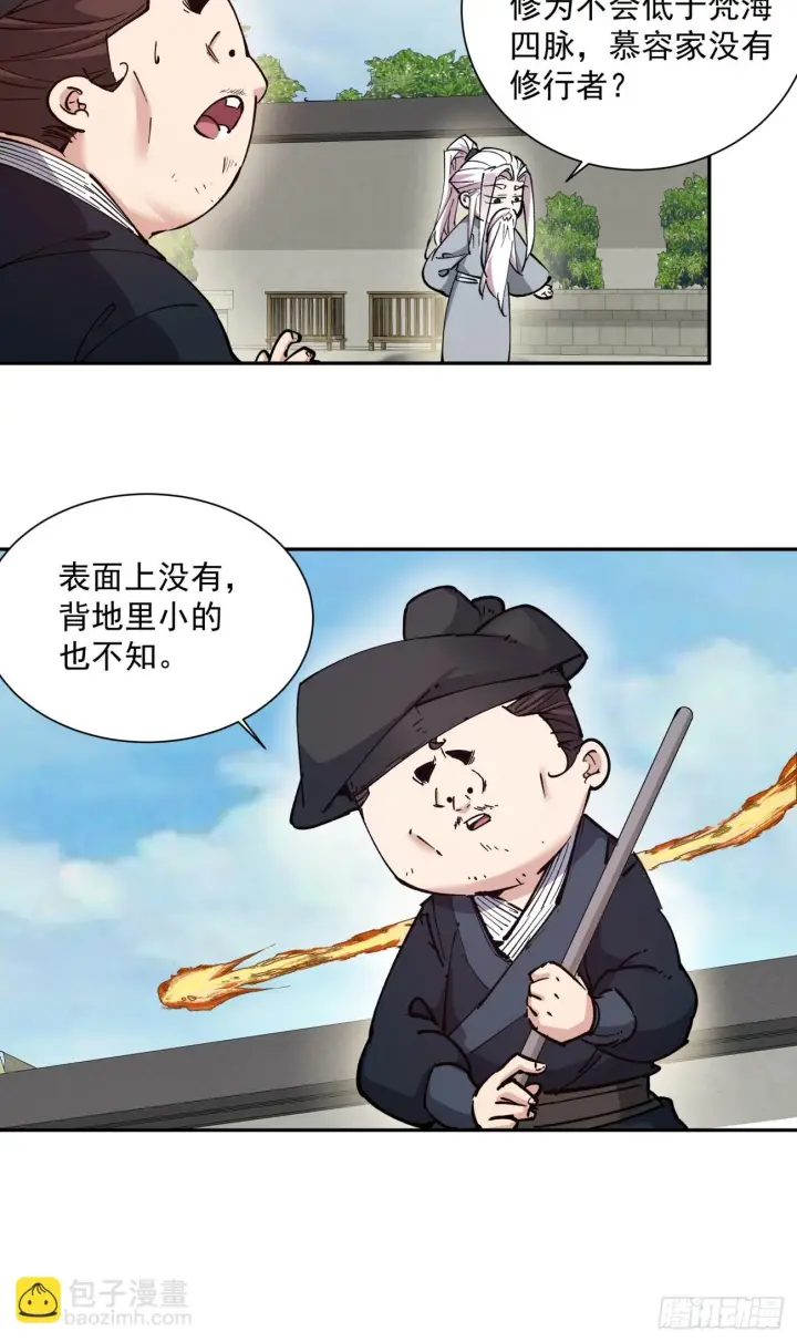 《我的徒弟都是大反派》第二十三回图10