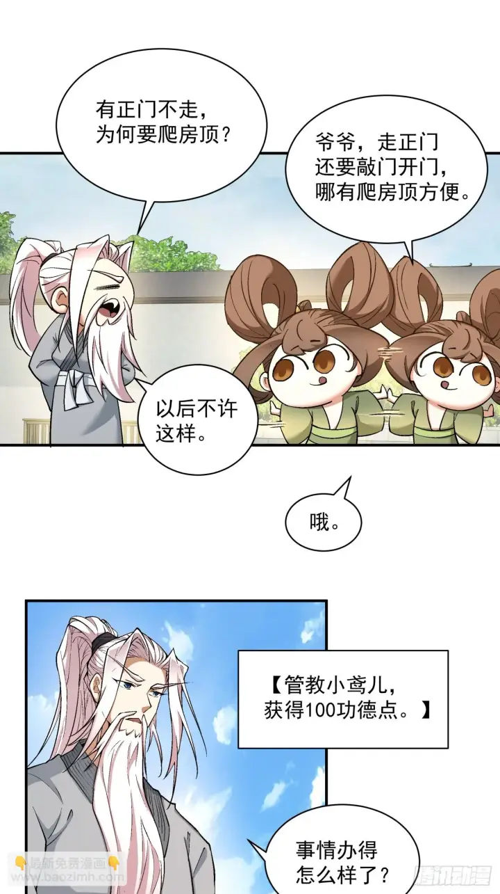 《我的徒弟都是大反派》第二十三回图12